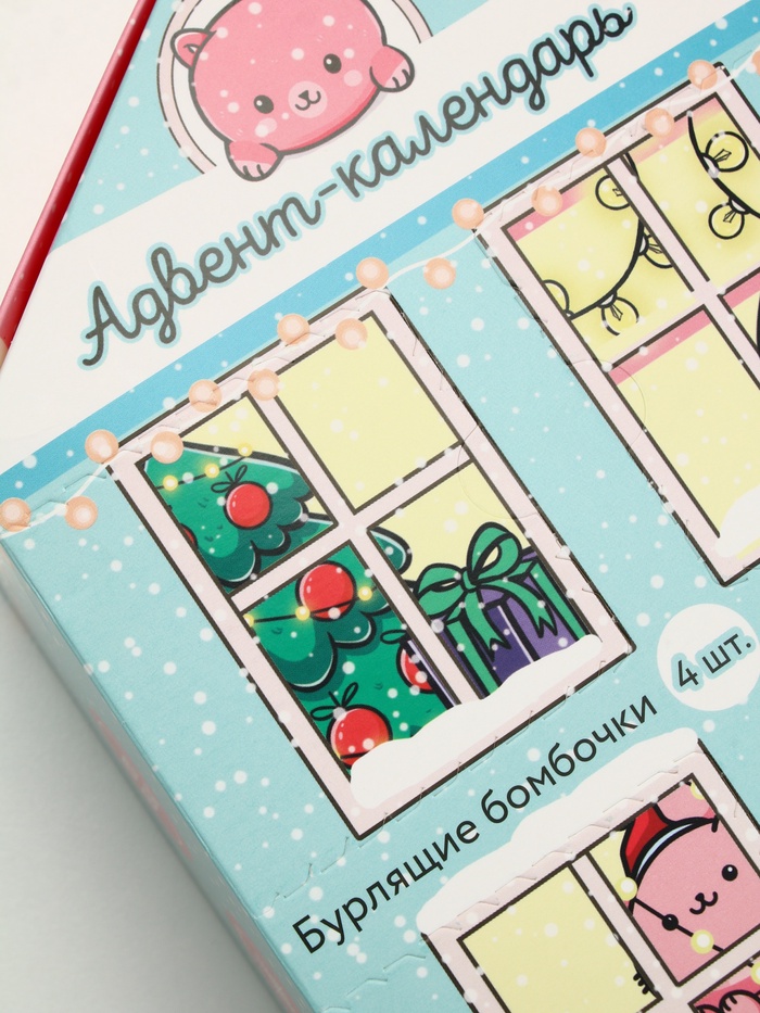 Адвент-календарь «С Новокотием!», бомбочки для ванны 4 шт. × 120 г, ароматы лаванда, мёд, вишня, роза
