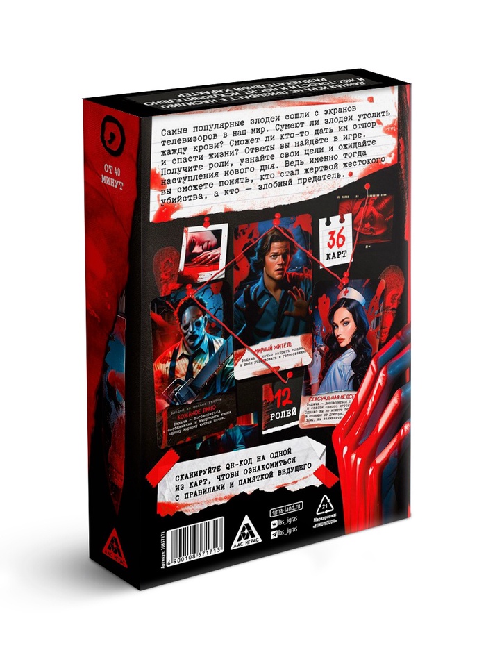 Настольная игра «Мафия. Реальный хоррор», детективная, 36 карт