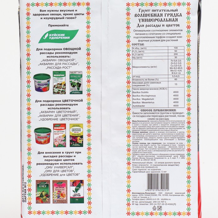Грунт питательный «Волшебная грядка» универсальный, 10 л