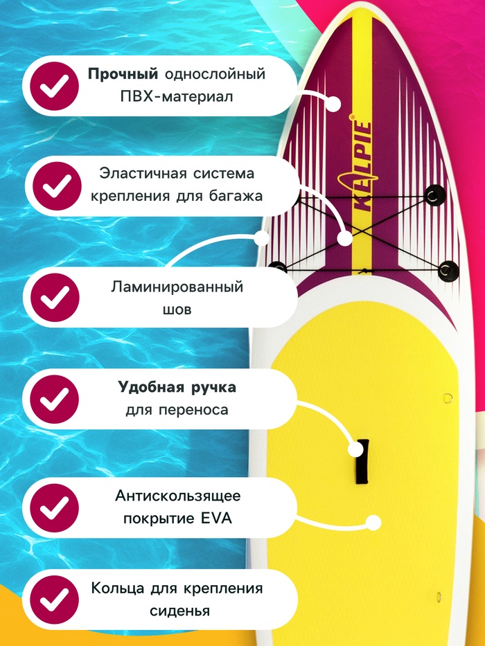 SUP доска надувная универсальная KELPIE, 10.4" 315×80×15 см