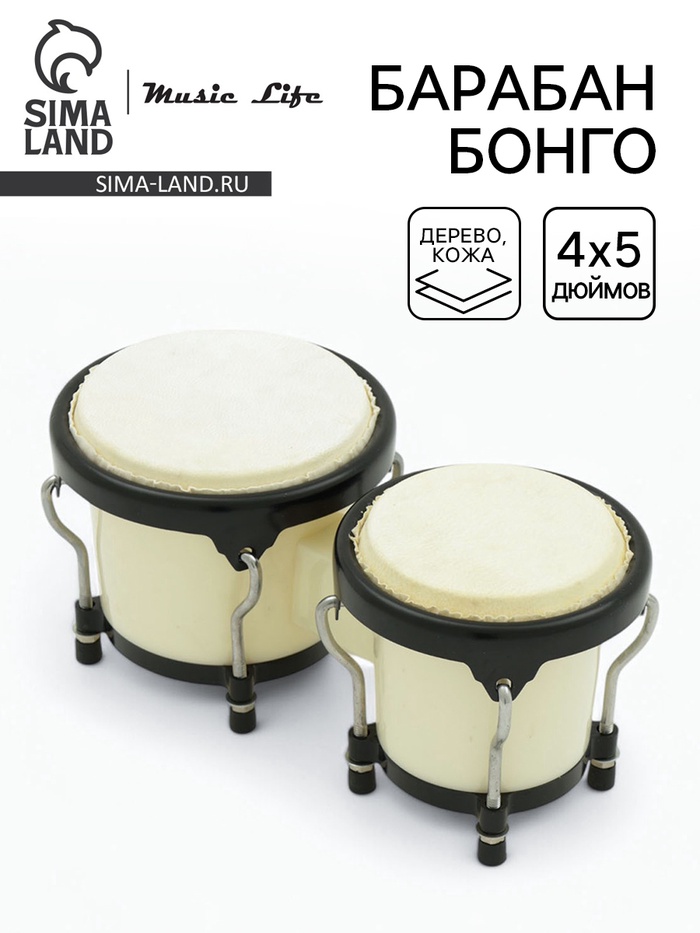 Барабан Бонго Music Life 4×5 дюймов, бежевый
