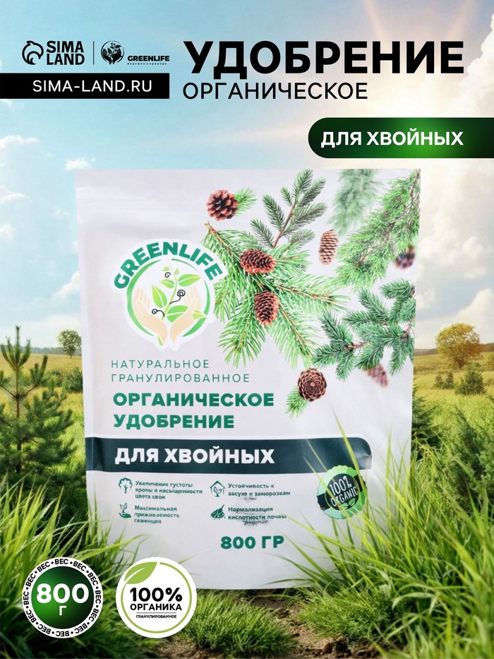 Органическое удобрение гранулированное для хвойных Greenlife, 800 г