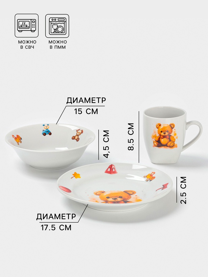 Набор детской посуды Дулевский фарфор «Мишутка», 3 предмета: тарелка 175 мл, миска 360 мл, кружка 210 мл, белый