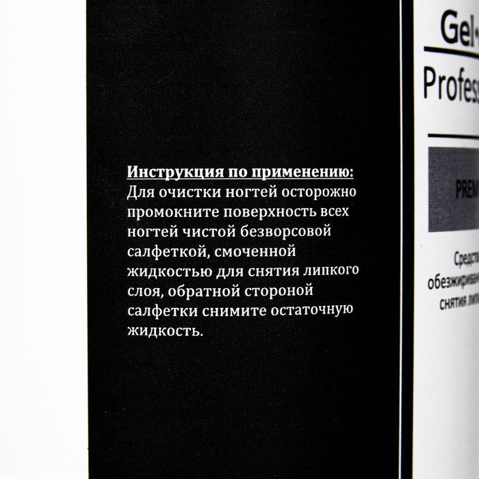Средство GEL-OFF Professional, для обезжиривания ногтей и снятия липкого слоя, 1000 мл