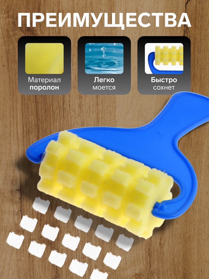 Валик для краски, поролон, фигурный, квадраты, 70 мм