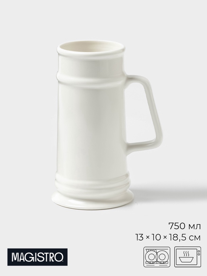 Кружка пивная Magistro OliveQueen, 750 мл, 13×10×18.5 см, фарфор, белая