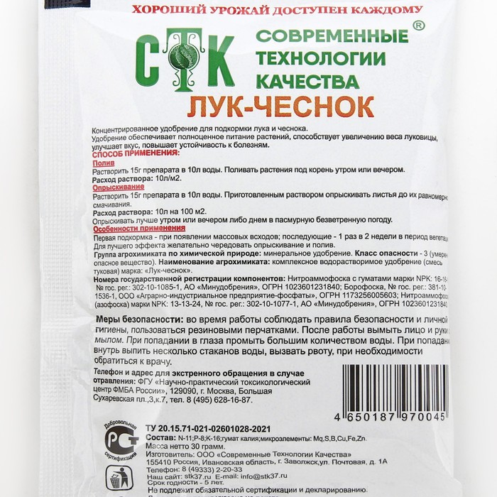 Концентрированное удобрение для подкормки лука и чеснока, «СТК», 30 г