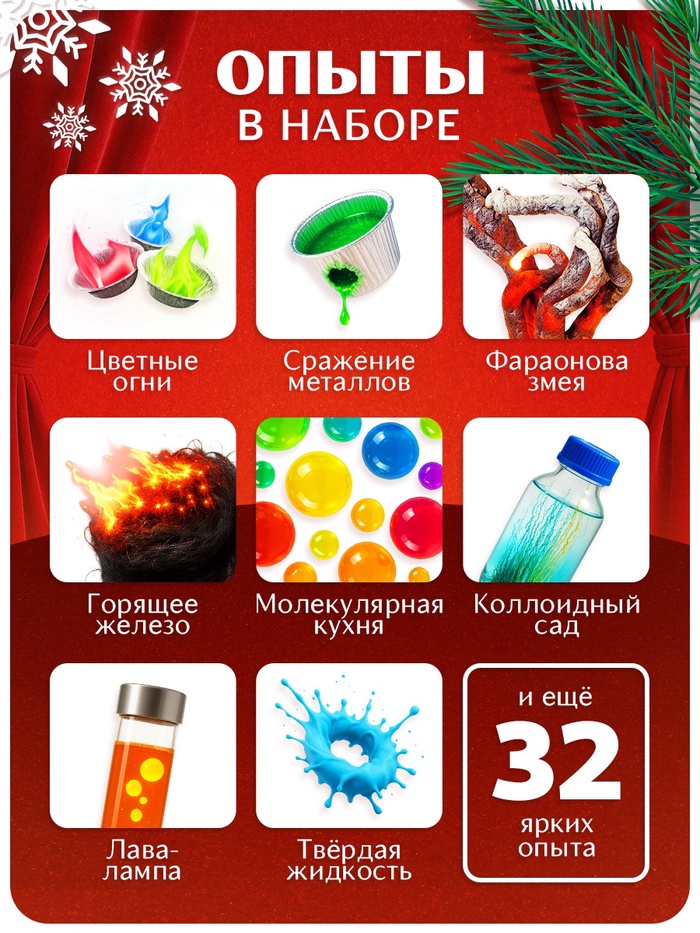 Набор для опытов «Большой новогодний подарок», 40 опытов