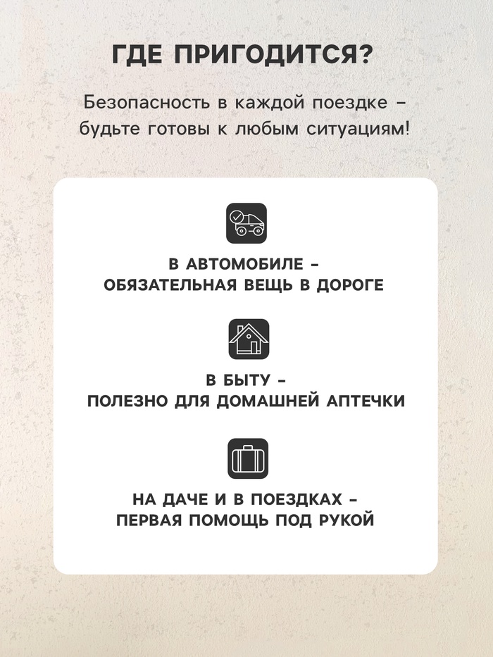 Автомобильная аптечка первой помощи №1 «Мицар», дорожная, футляр 5М