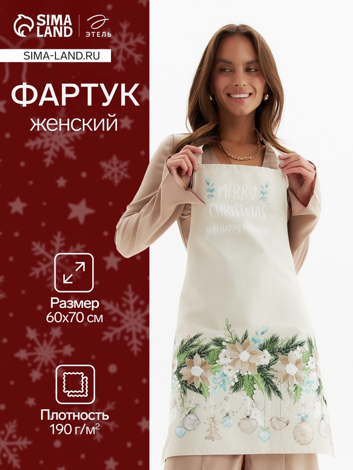 Фартук «Этель» Beautiful Christmas, 60×70 см, хлопок 100%, саржа 190 г/м²