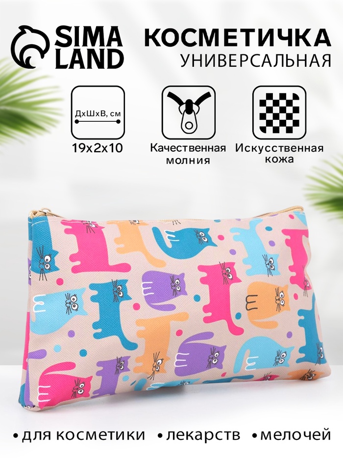 Косметичка - пенал «Коты», на молнии, плоская, разноцветная