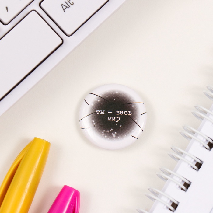 Набор значков на одежду, рюкзак, сумку «Ты - весь мир», 3 шт., d=25 мм, закатные, 7×7 см