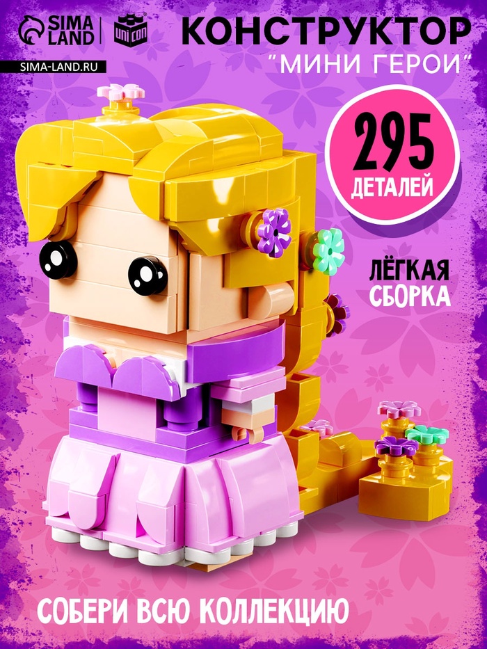 Конструктор «Мини Герои», Принцесса с длинными волосами, 295 деталей