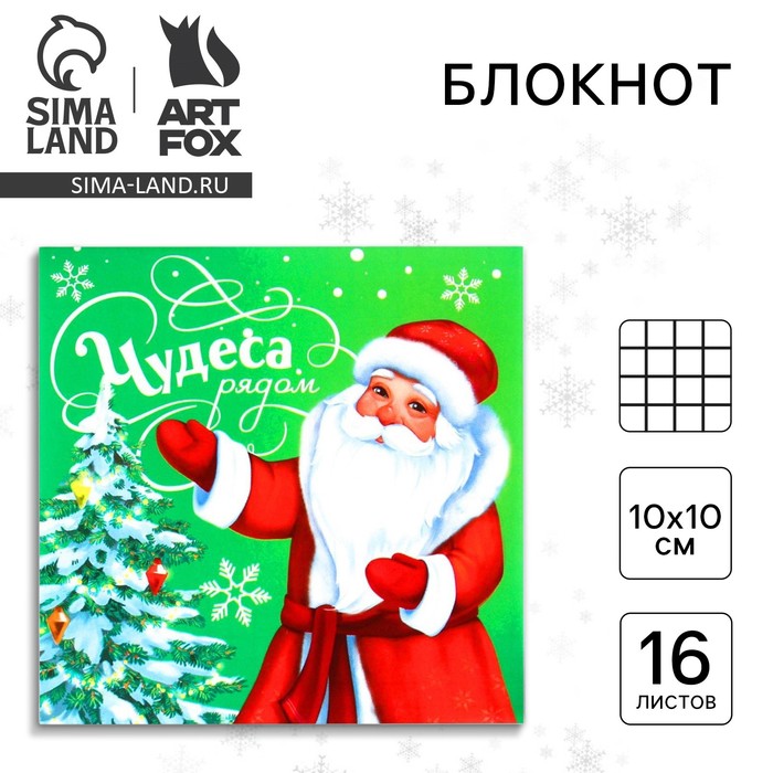 Блокнот детский, 10×10 см, 16 листов «Чудеса рядом»