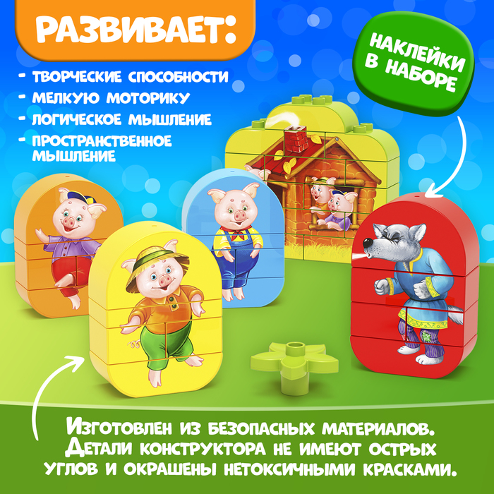 Конструктор «Три поросенка», 35 деталей