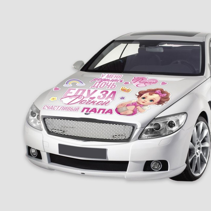 Набор магнитов на авто «Еду за дочкой», на выписку, 42 см × 29.7 см