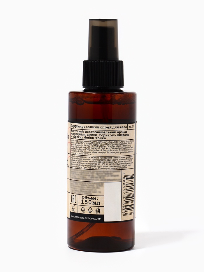 Мист парфюмированный спрей для тела VEGAN.Love.Studio Cherry, Almond, Tonka Bean, 150 мл