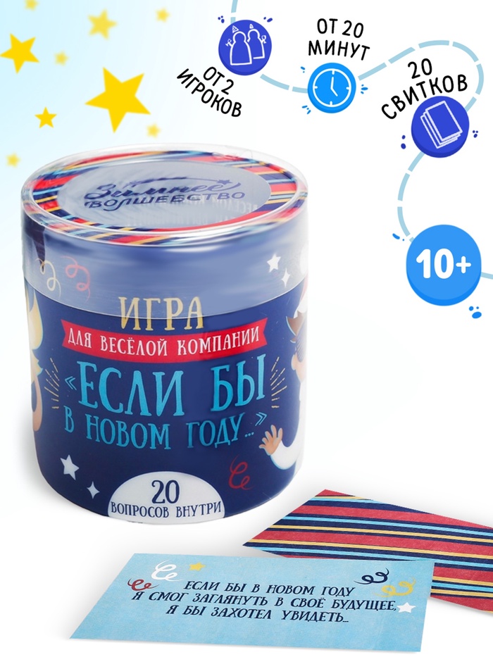 Фанты новогодние «Игра для весёлой компании», 20 шт., 10+