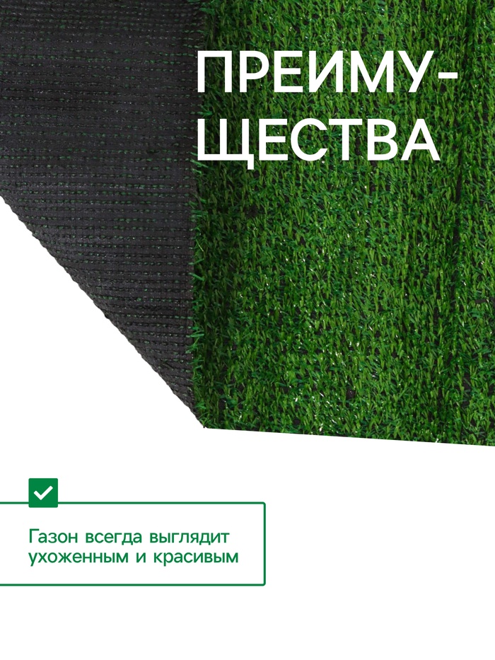 Газон искусственный, ворс 30 мм, 1×2 м, зелёный, Greengo