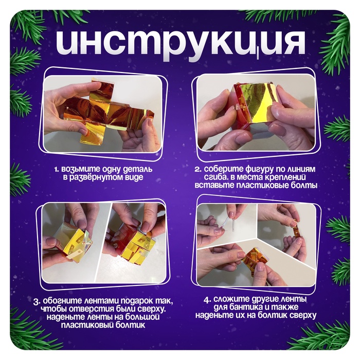 Гирлянда новогодняя своими руками «Подарок», 10 ламп, 1 режим, белый свет, 220 В