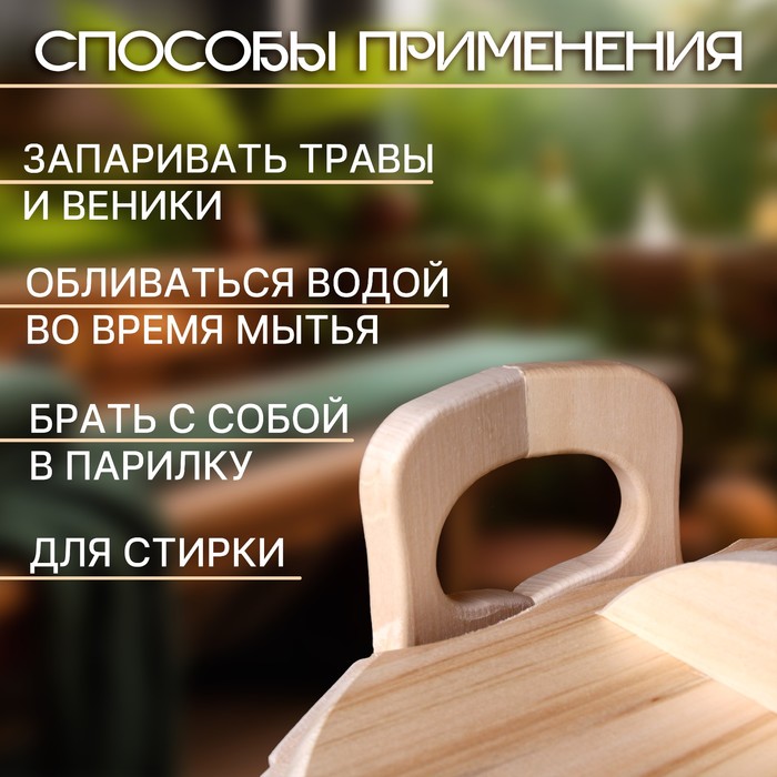 Запарник - ведро для бани и сауны, 12 л, липа, пластиковая вставка, «Добропаровъ»