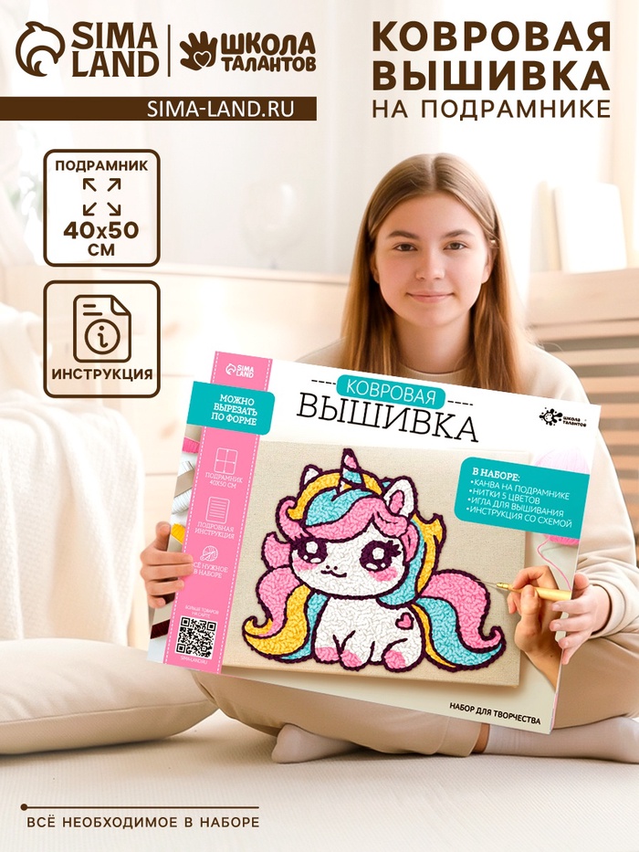 Ковровая вышивка на подрамнике «Единорог», набор для творчества