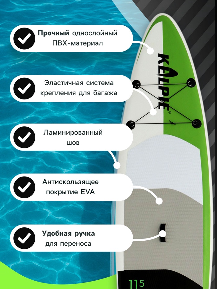 SUP доска надувная TOURING KELPIE 11.5", 347×80×15 см