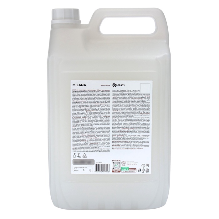Жидкое крем-мыло Grass Milana «Жемчужное», 5 л