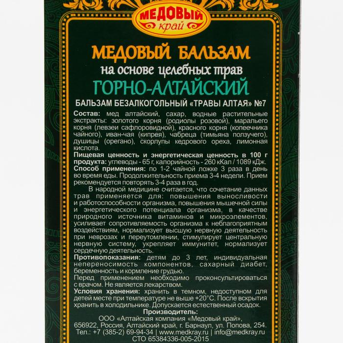 Безалкогольный алтайский медовый бальзам на травах «Горно-Алтайский», 250 мл