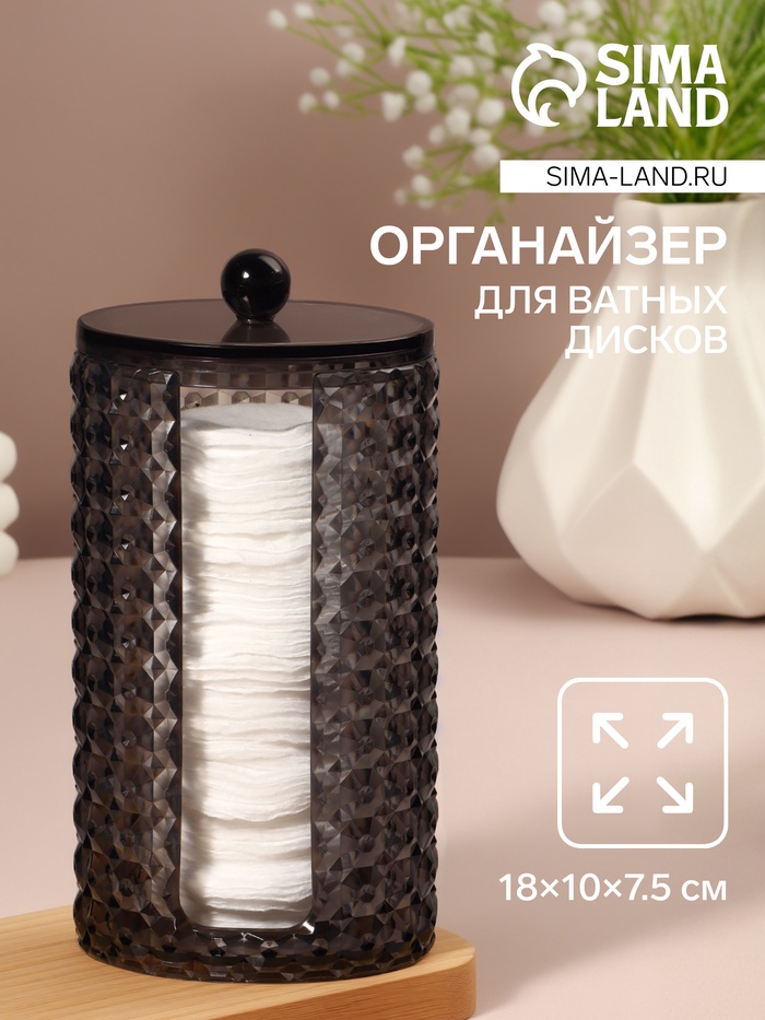 Органайзер для ватных дисков «Black Secret», с крышкой, 18×10×7.5 см, чёрный