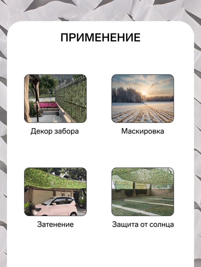 Сетка маскировочная, 3×2 м, одинарная, белая, Greengo