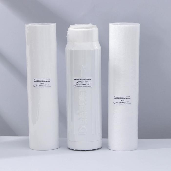 Комплект фильтроэлементов «Барьер. Профи. Осмо», предфильтры 1-3 ступени