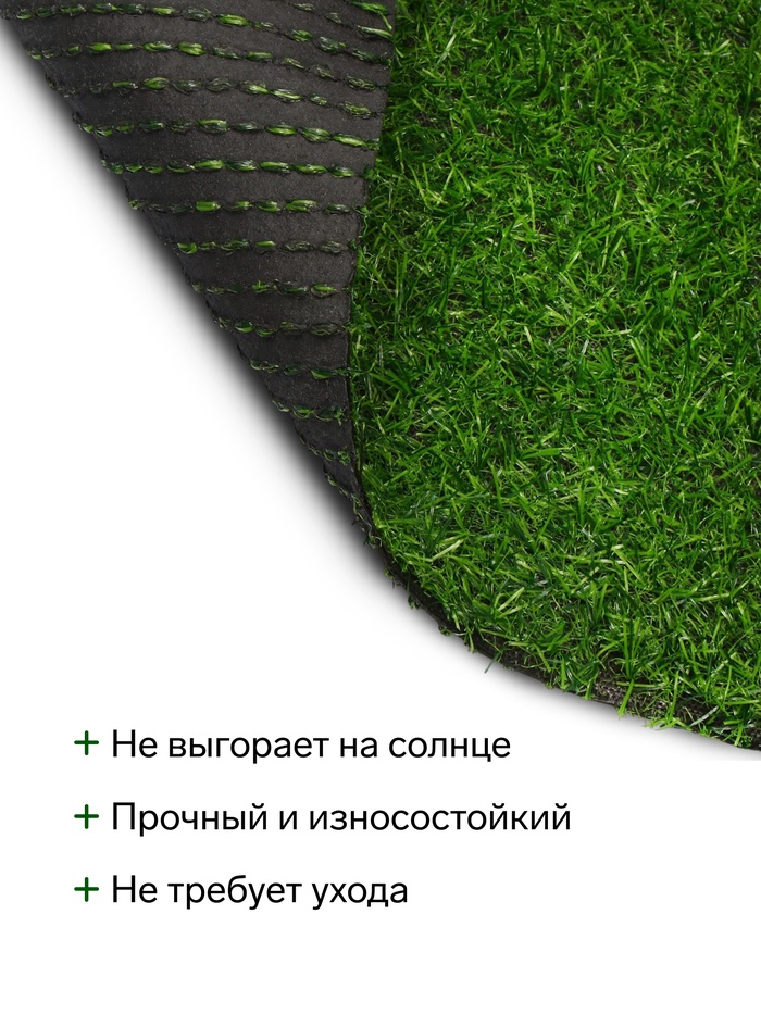 Газон искусственный, ворс 20 мм, 2×5 м, тёмно-зелёный, Greengo