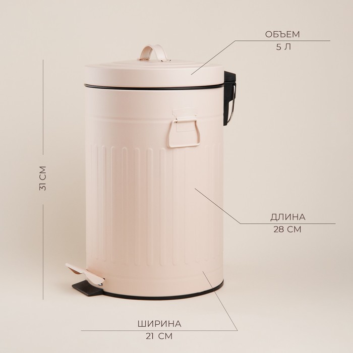 Ведро для мусора SL Home, 5 л, 28×21×31 см, бежевое