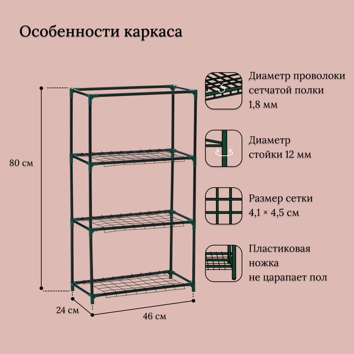 Парник-стеллаж, 3 полки, 80×24×46 см, металлический каркас d=12 мм, чехол плёнка 80 мкм, Greengo