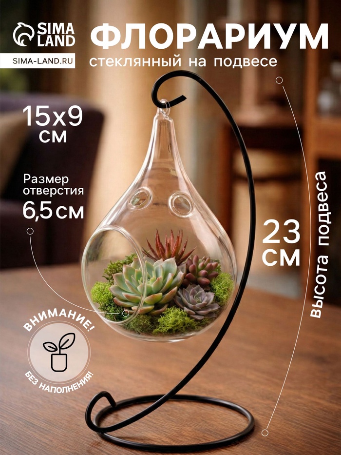 Флорариум «Груша», на подвесе, 23×15×9 см, стекло, прозрачный