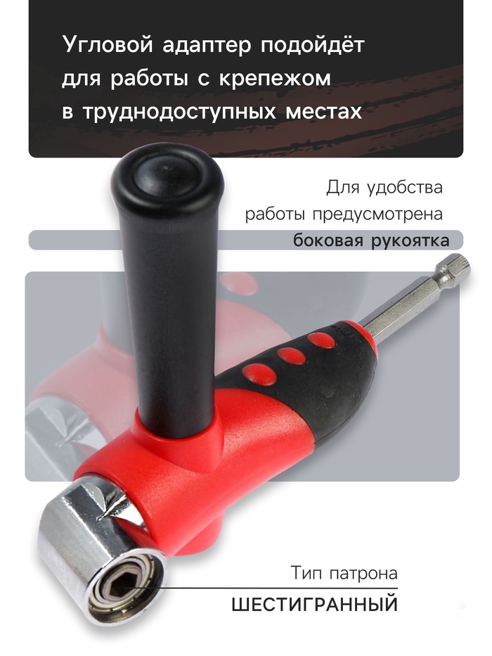 Адаптер угловой для дрели ТУНДРА, с набором бит 4 шт.