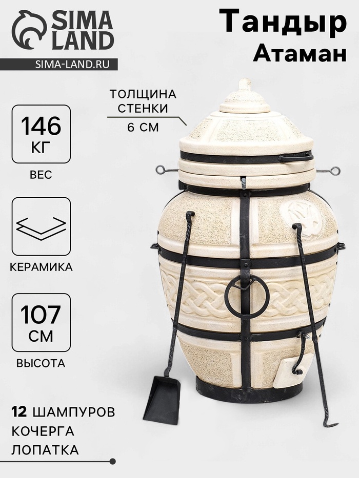 Тандыр «Атаман» с откидной крышкой, h=107 см, d=61 см, 145 кг, 12 шампуров, кочерга, совок