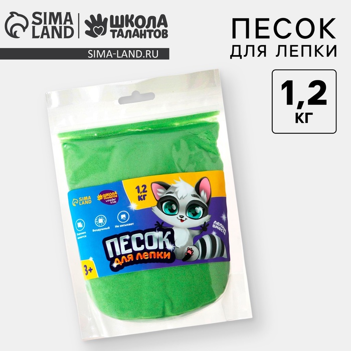 Волшебный песок 1.2 кг, дой - пак, зелёный