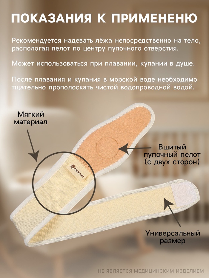 Бандаж детский, пупочный, универсальный размер