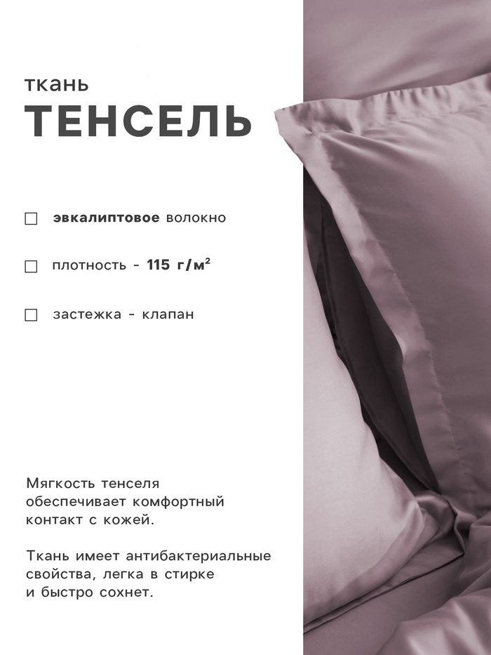 Наволочка SL Home Tencel, 50×70+3 см, пудра, тенсель, эвкалиптовое волокно 100%