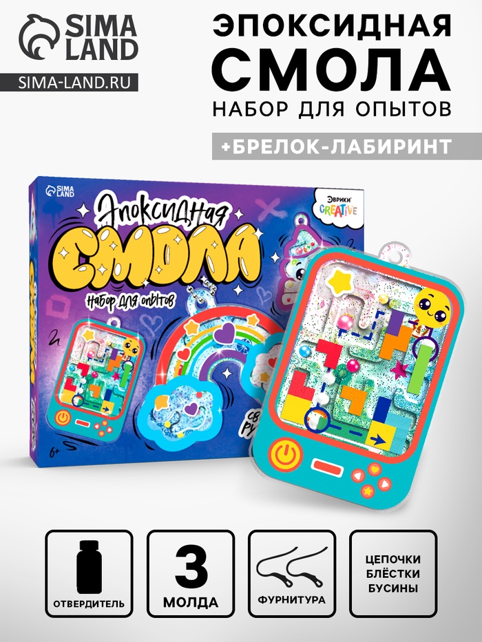 Набор для опытов «Эпоксидная смола», украшения и брелок-лабиринт