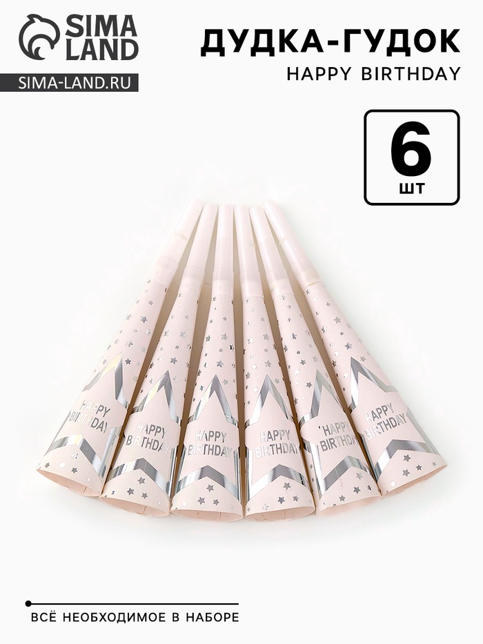 Дудка-гудок «Happy birthday», 6 шт.