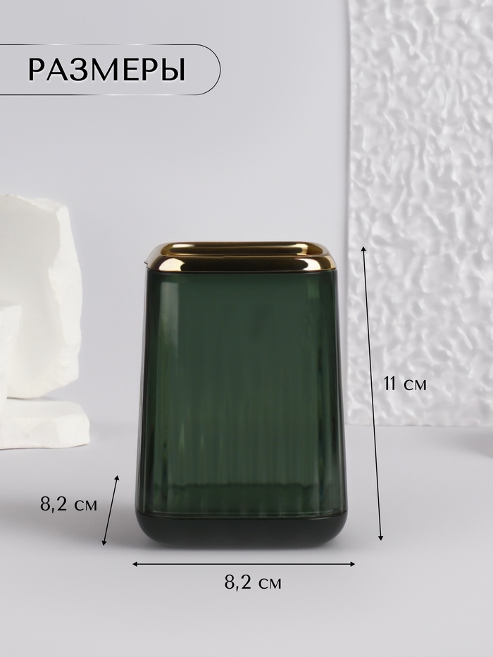 Органайзер - подставка для хранения косметики GREEN, 11×8.2×8.2 см, зелёный