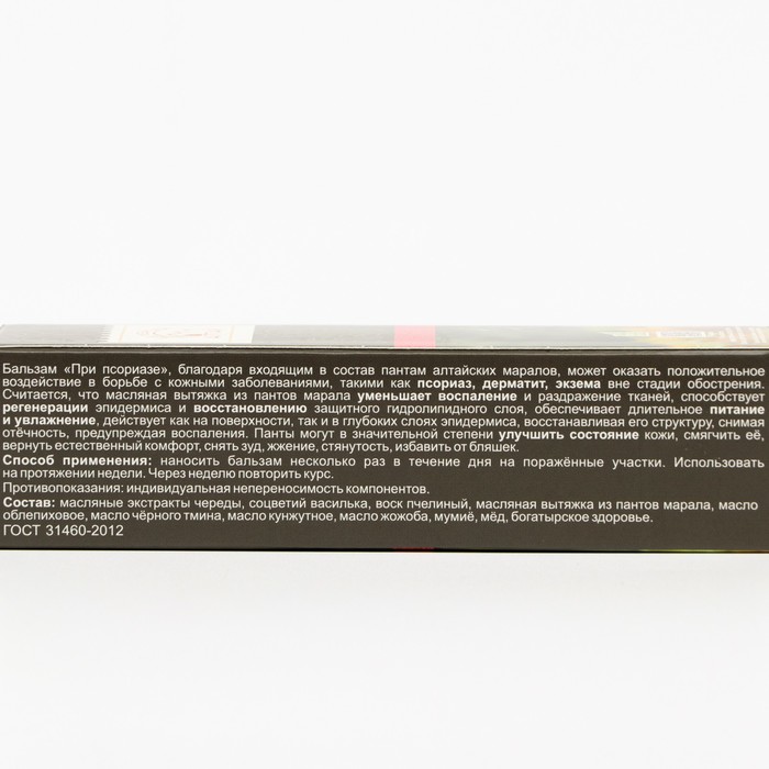 Бальзам Целебный Алтай панты марала при псориазе, 30 мл