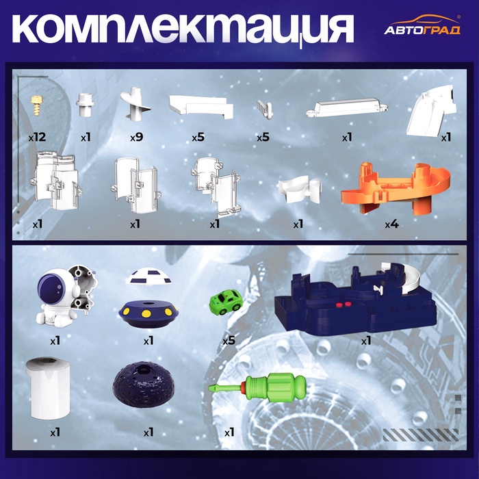 Автотрек «КосмоПарк», с лифтом, 5 машинок, работает от батареек