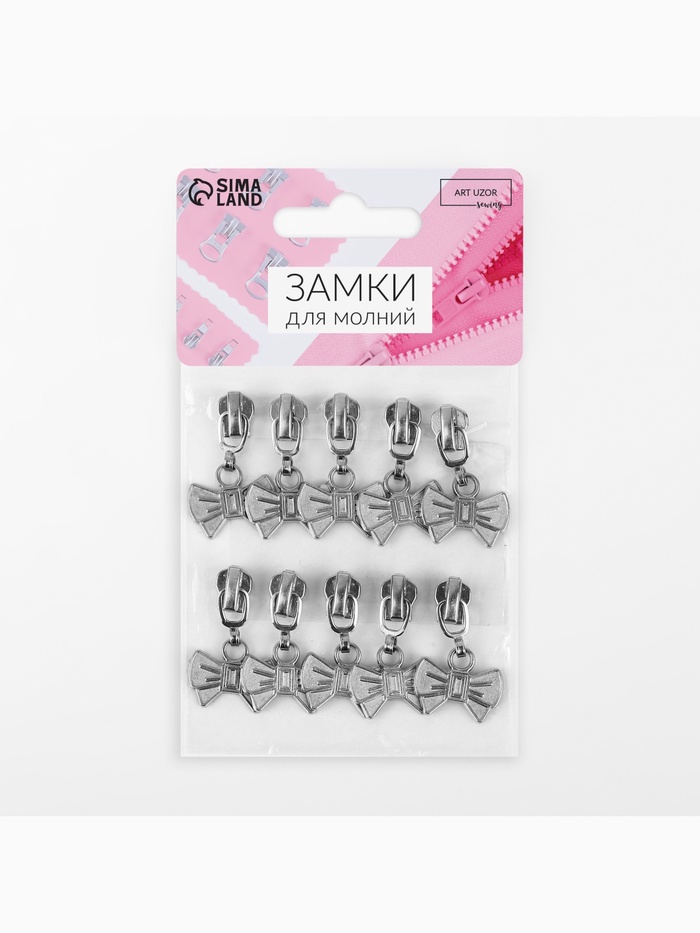 Бегунок для металлической молнии, №3, «Бант», 10 шт., цвет никель