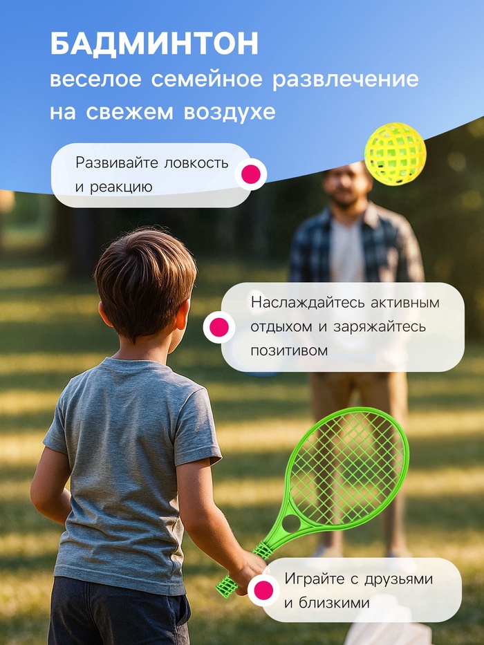 Бадминтон детский, 2 ракетки 41.2×18.6 см, 2 мяча d=5.5 см, цвет МИКС