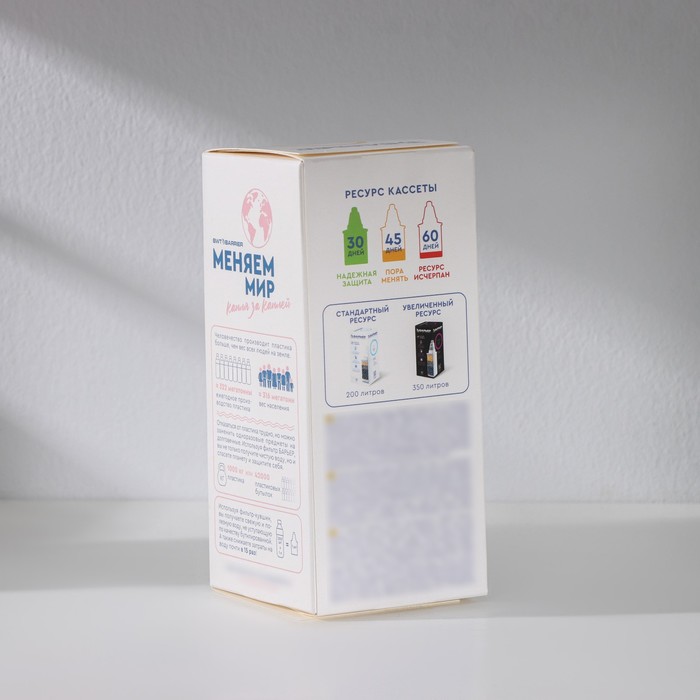 Картридж сменный «Барьер-Классик», экономичная очистка, белый