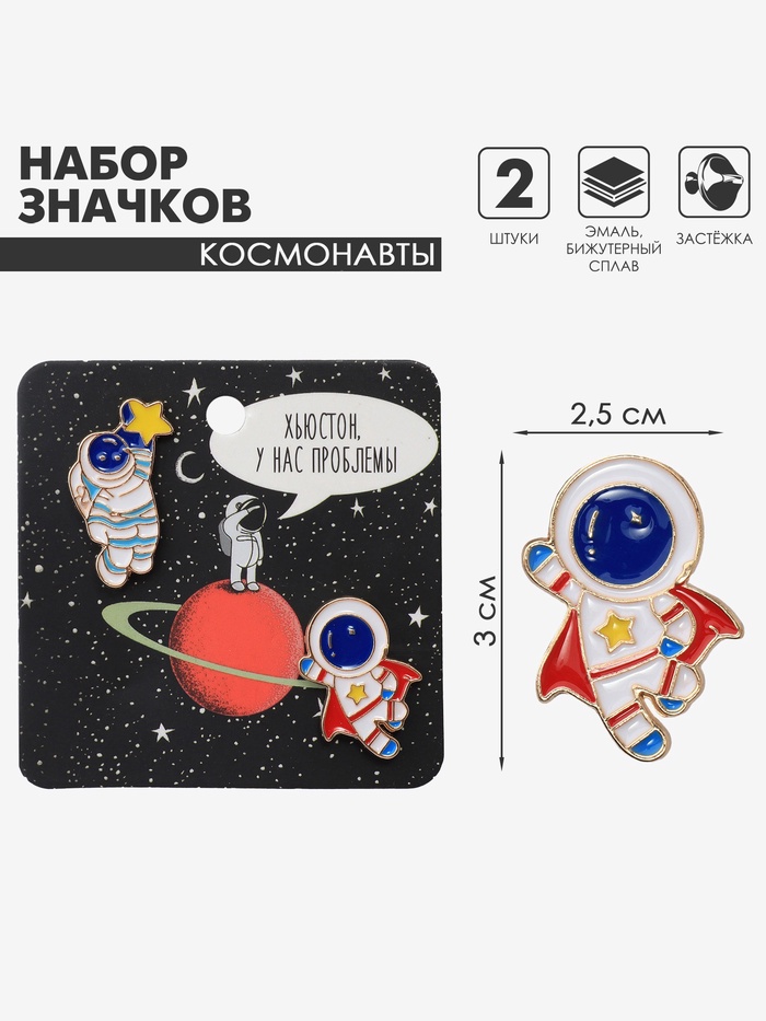 Набор значков (2 шт.) «Космонавты» супер-герои, цветной в золоте